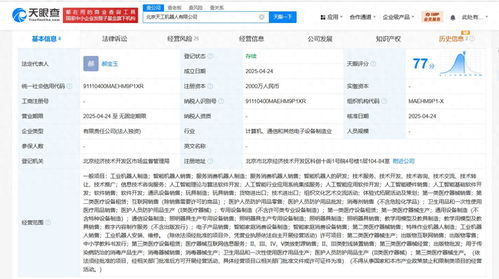 天軼機(jī)器人與優(yōu)必選的關(guān)系及人工智能行業(yè)系統(tǒng)集成服務(wù)